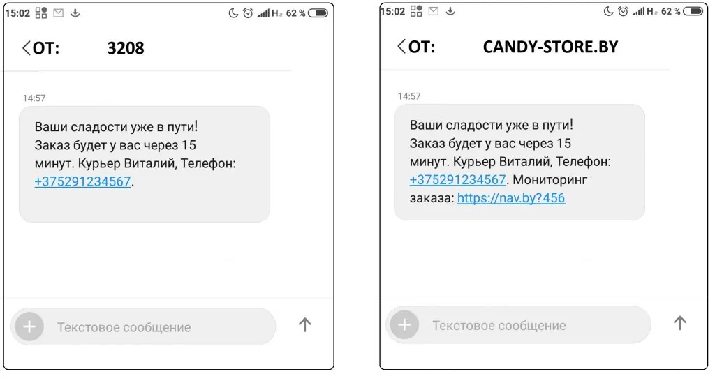 SMS-рассылки для курьеров