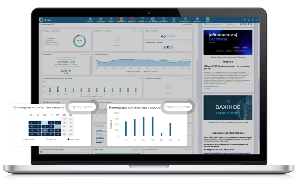 Обновления системы - Главная - БелТрансСпутник