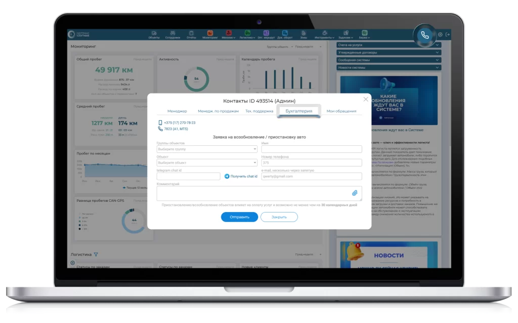 Обновления системы - Главная - БелТрансСпутник