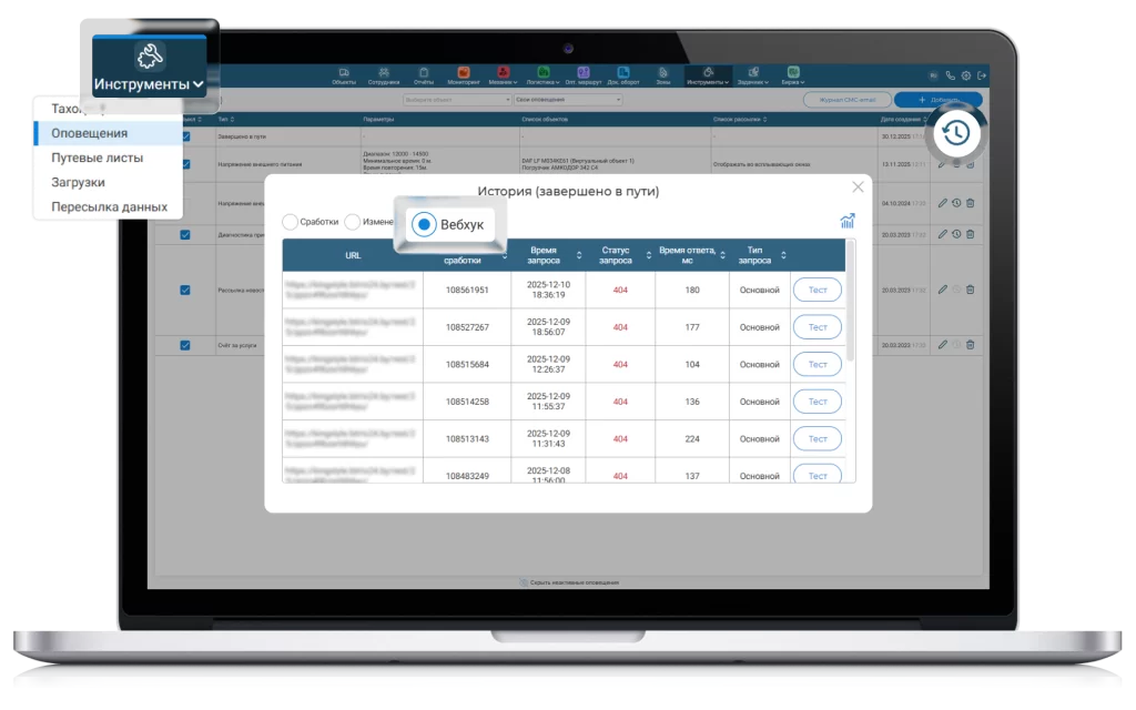 Обновления системы - Оповещения - БелТрансСпутник