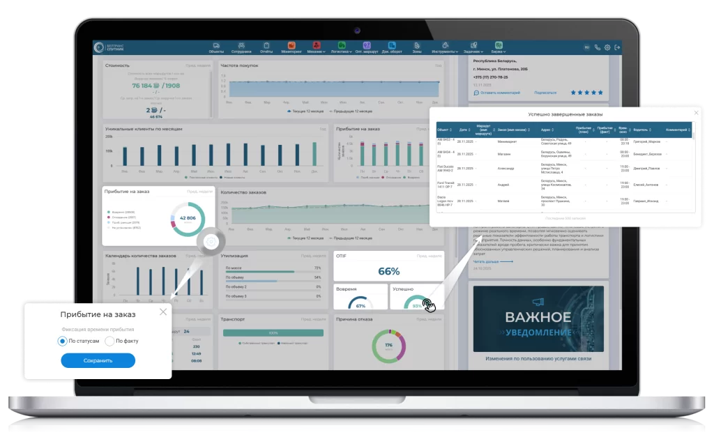 Обновления системы - Дашборды - БелТрансСпутник