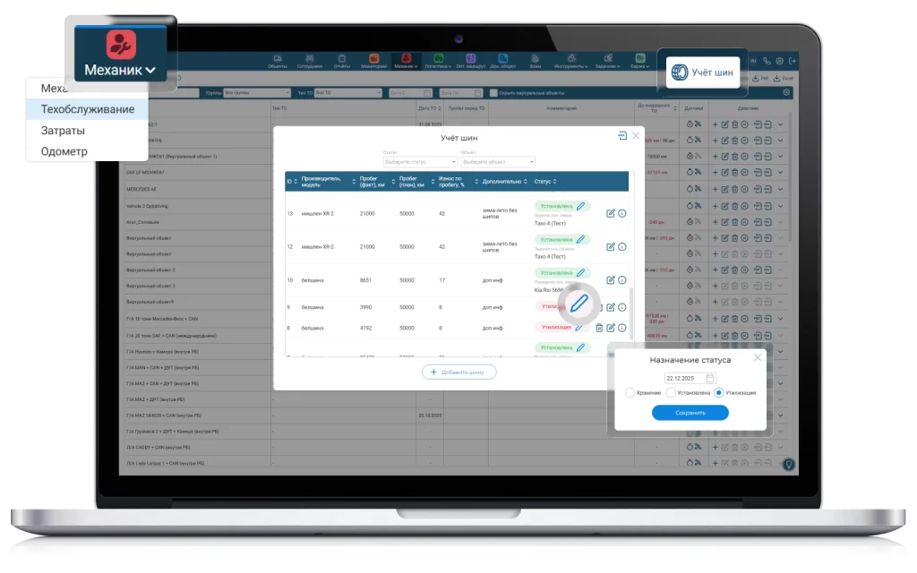 Обновления системы - Техобслуживание - БелТрансСпутник