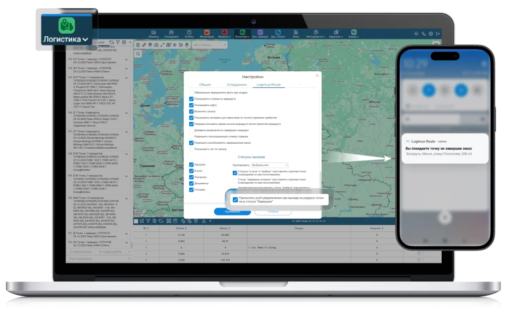 Обновления системы - Logimus Route - БелТрансСпутник