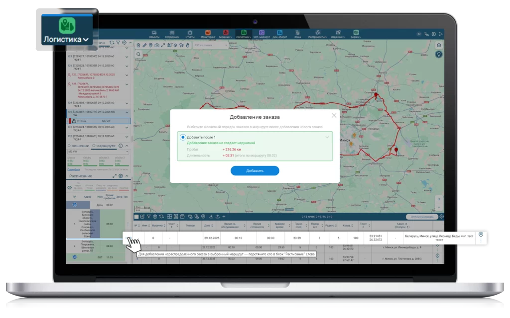Обновления системы - Логистика - БелТрансСпутник