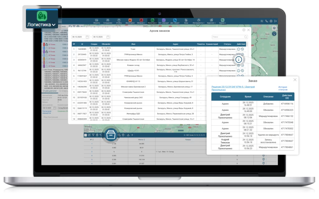 Обновления системы - Логистика - БелТрансСпутник