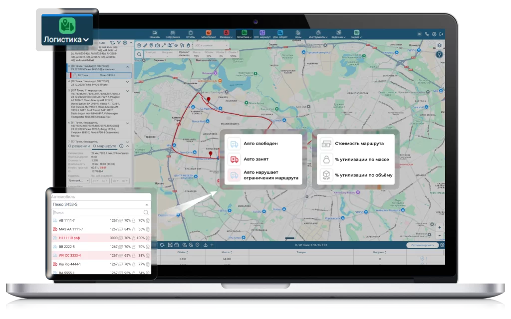 Обновления системы - Логистика- БелТрансСпутник